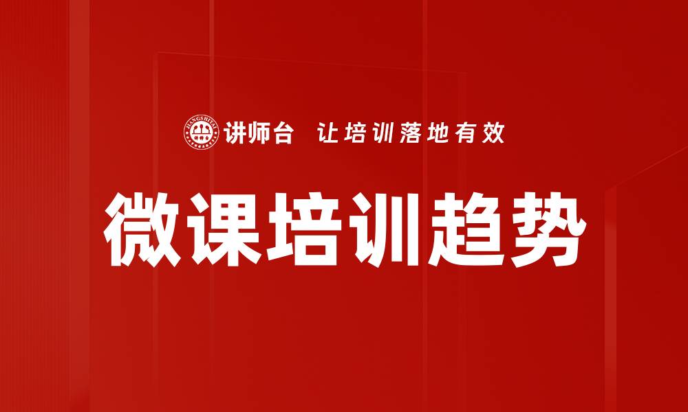 文章微课类型分析：提升在线学习效果的关键策略的缩略图