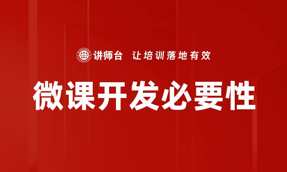 文章微课类型分类解析：高效学习的关键选择的缩略图