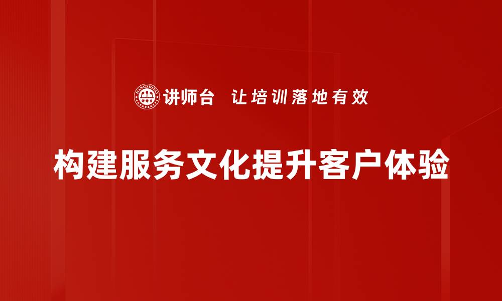 文章服务文化构建的关键要素与实践策略探讨的缩略图