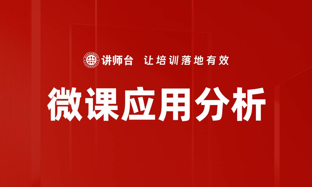 文章微课类型分类详解：提升学习效果的关键选择的缩略图