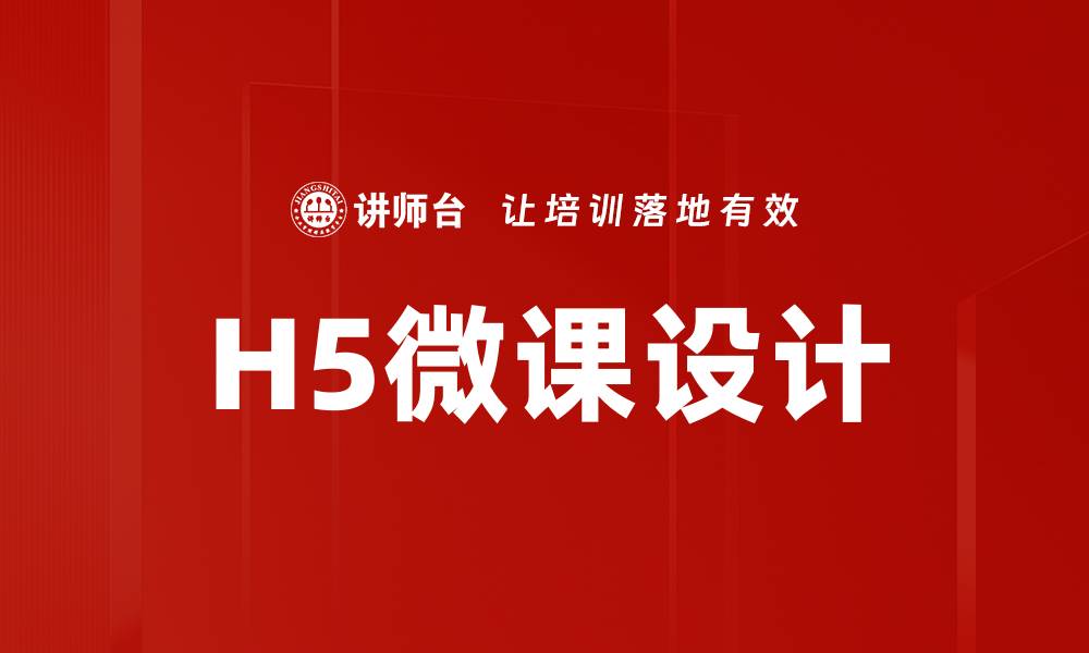 文章提升品牌影响力的H5设计制作技巧分享的缩略图