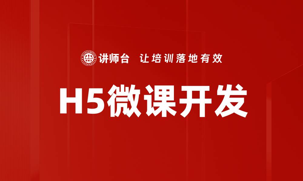 文章H5设计制作：提升品牌形象的最佳选择的缩略图