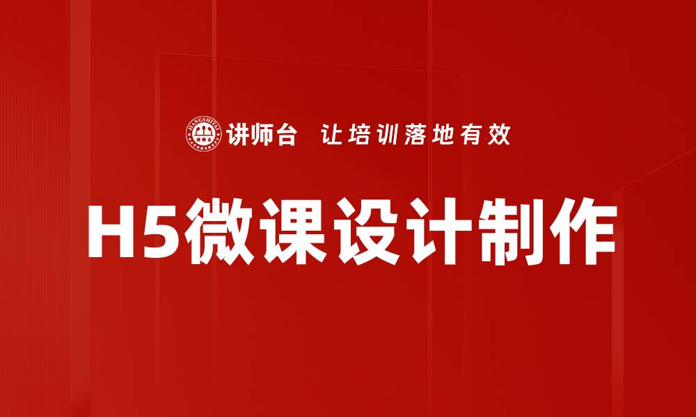 文章提升品牌影响力的H5设计制作技巧分享的缩略图
