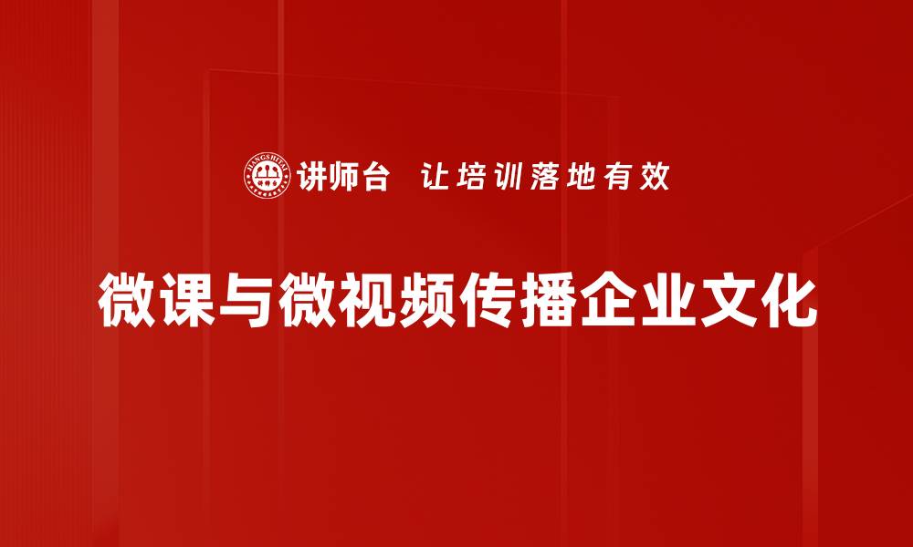 文章企业文化传播的有效策略与实践分享的缩略图