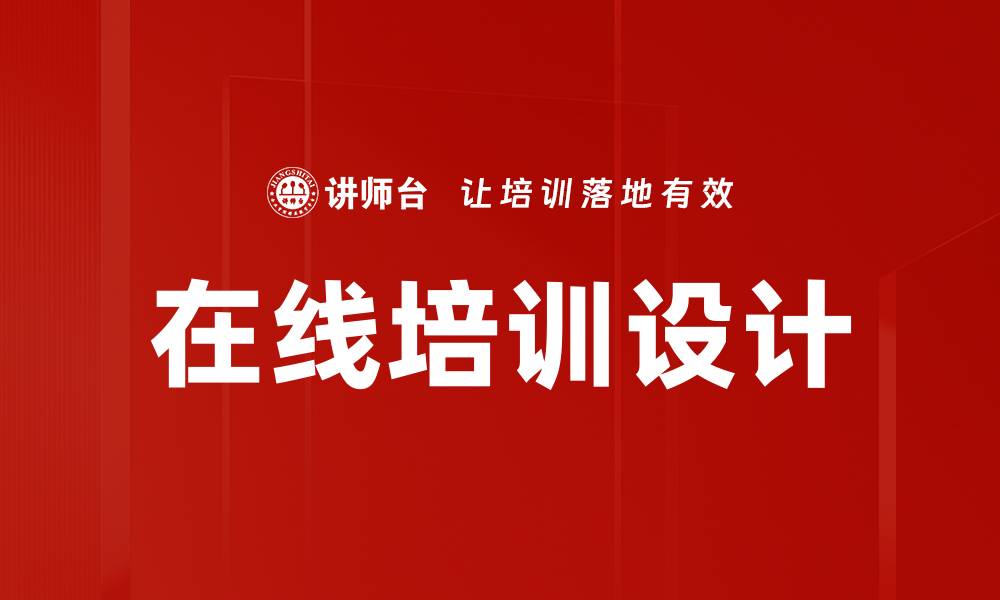 文章在线培训特点：灵活性与互动性的完美结合的缩略图