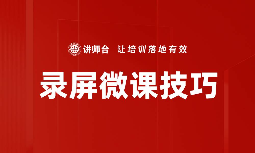 文章提升录屏技巧的五个实用小窍门的缩略图