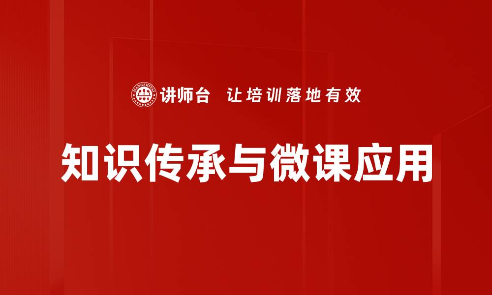 文章知识类微课助力学习效率提升的最佳实践的缩略图