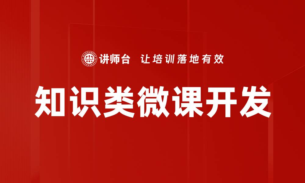 文章知识类微课：提升学习效率的新兴方式的缩略图
