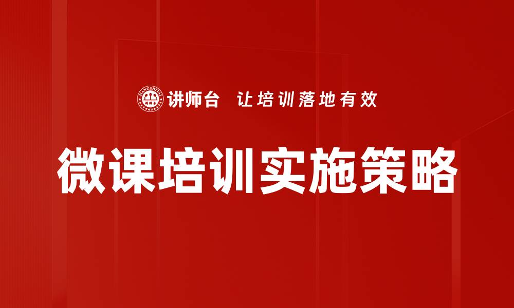 文章微课培训提升教师教学能力的有效途径的缩略图
