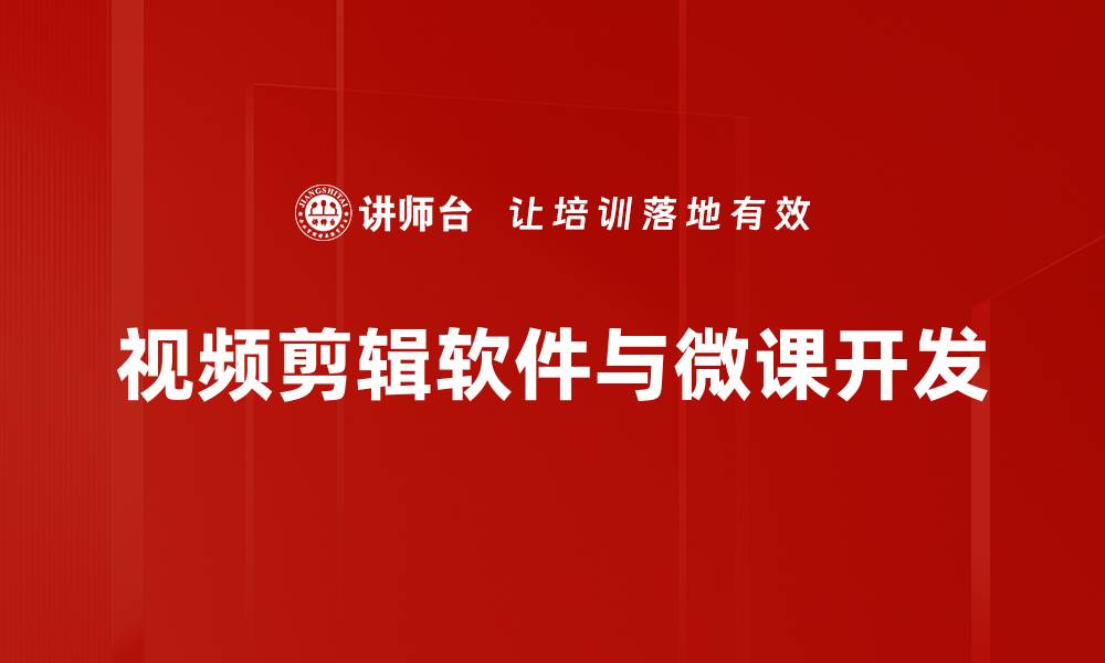文章最强视频剪辑软件推荐，轻松打造专业级作品的缩略图