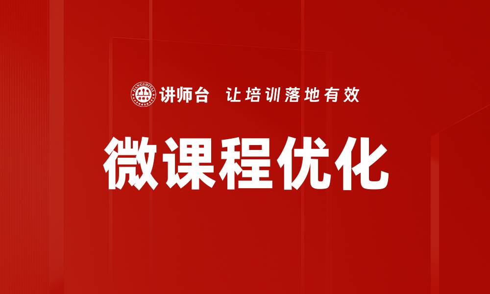文章提升教学视频优化技巧，轻松吸引更多学员关注的缩略图