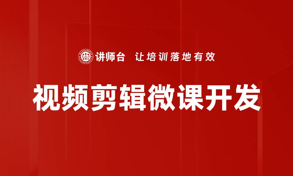 文章掌握视频剪辑技巧，轻松提升创作水平的缩略图