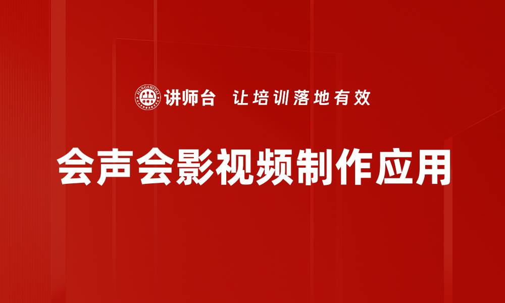 文章会声会影应用技巧大揭秘，轻松剪辑视频！的缩略图