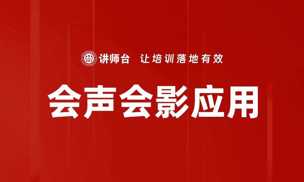 会声会影应用