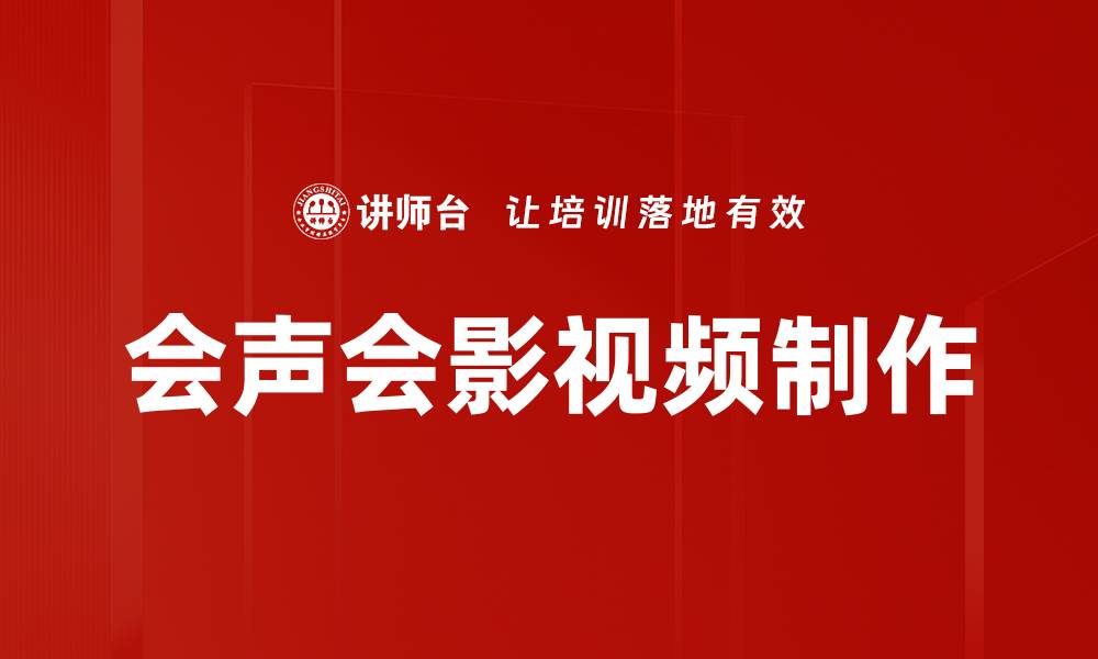 会声会影视频制作