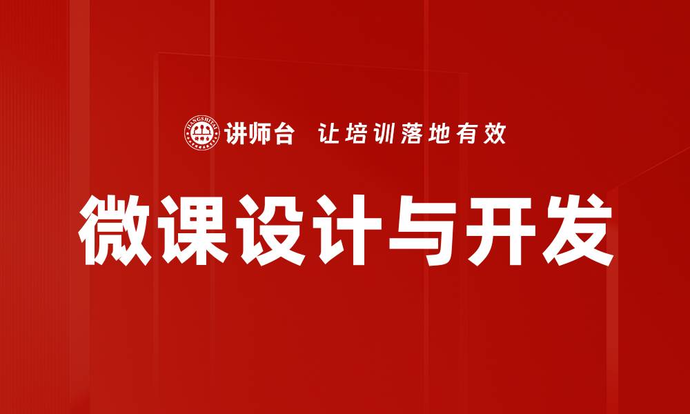 文章微课类型解析：提升在线学习效率的最佳选择的缩略图