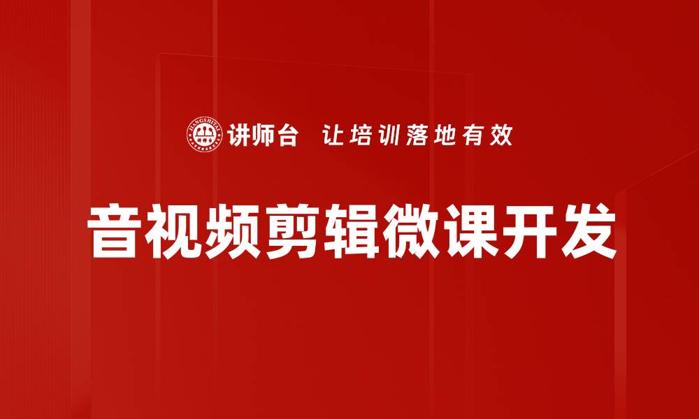 文章音视频剪辑技巧：提升创作水平的必备指南的缩略图