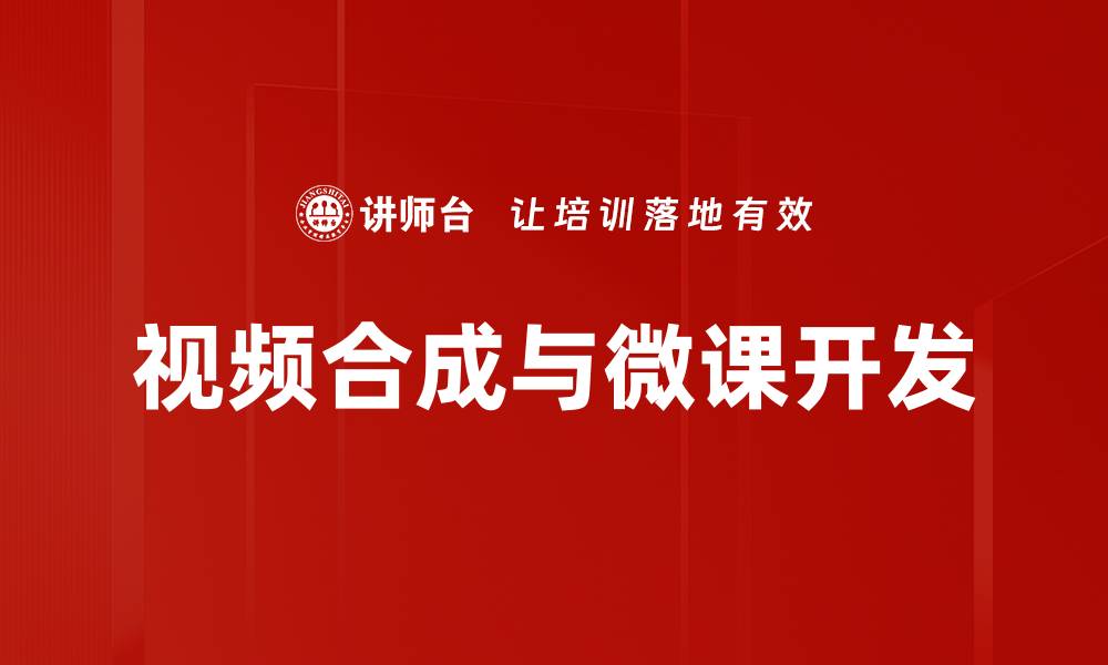 文章提升视频合成技巧，让创意无限延展的缩略图