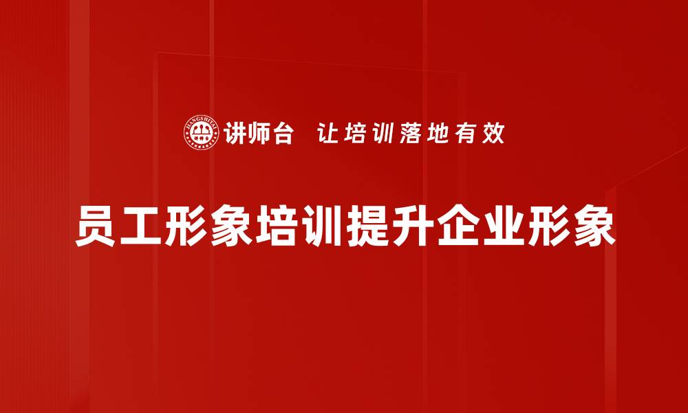 文章形象担当：如何塑造个人品牌提升职场竞争力的缩略图