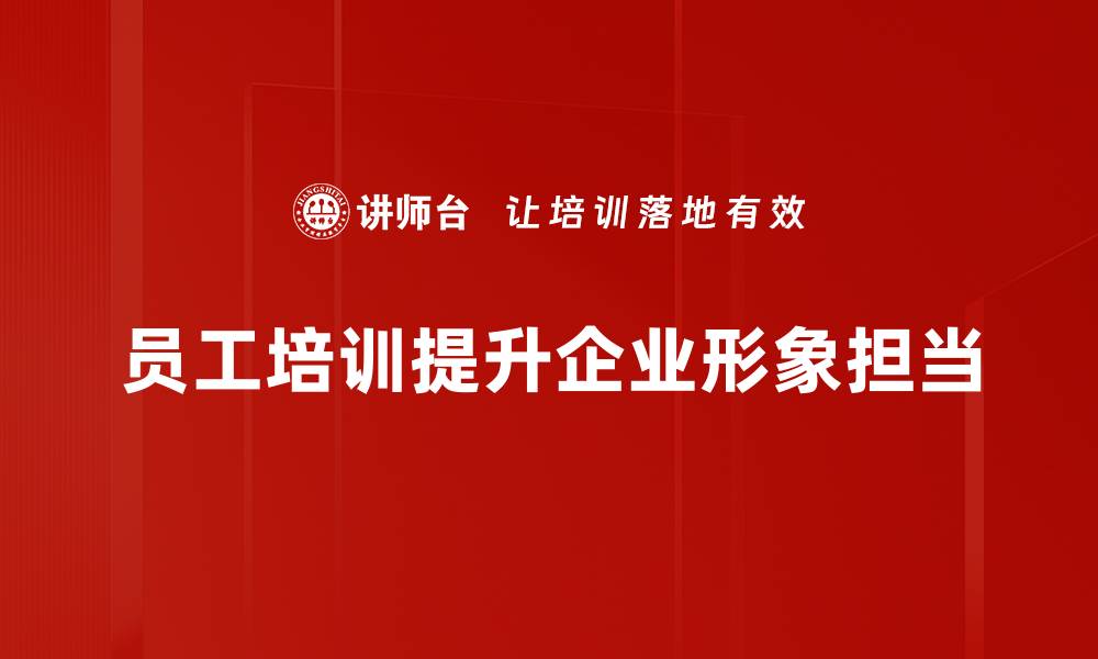文章形象担当：如何塑造个人品牌提升职业竞争力的缩略图