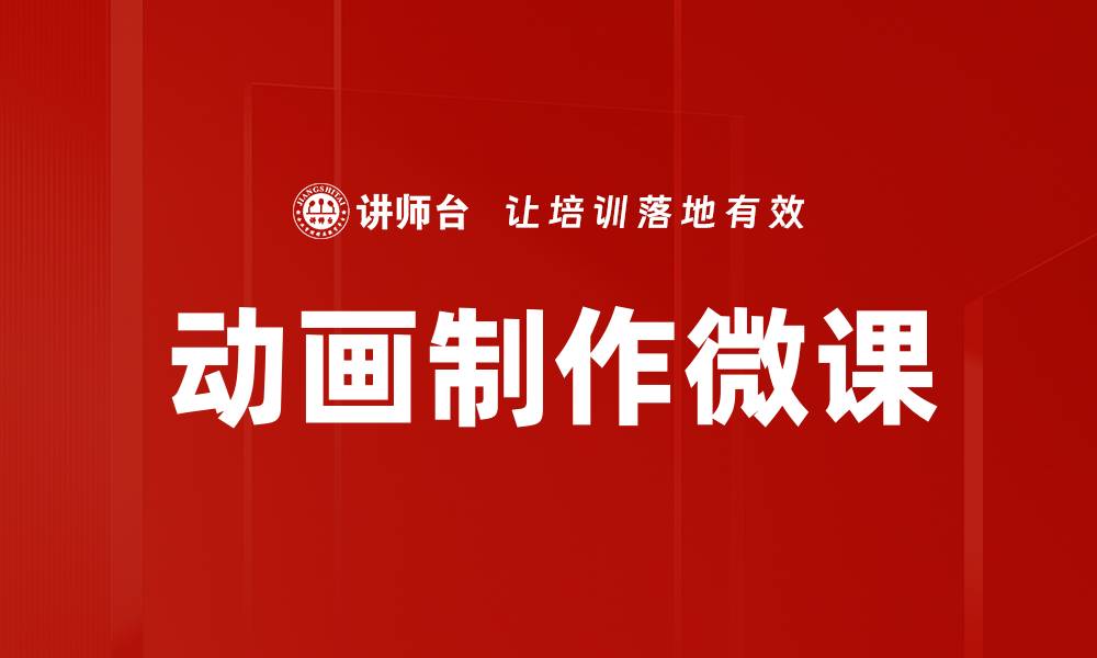 文章掌握动画制作技巧，轻松打造精彩视觉作品的缩略图