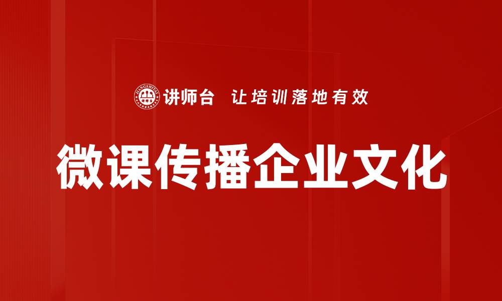 文章企业文化传播的重要性与有效策略解析的缩略图