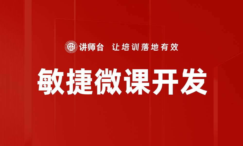 文章掌握敏捷开发方法提升团队效率与项目成功率的缩略图