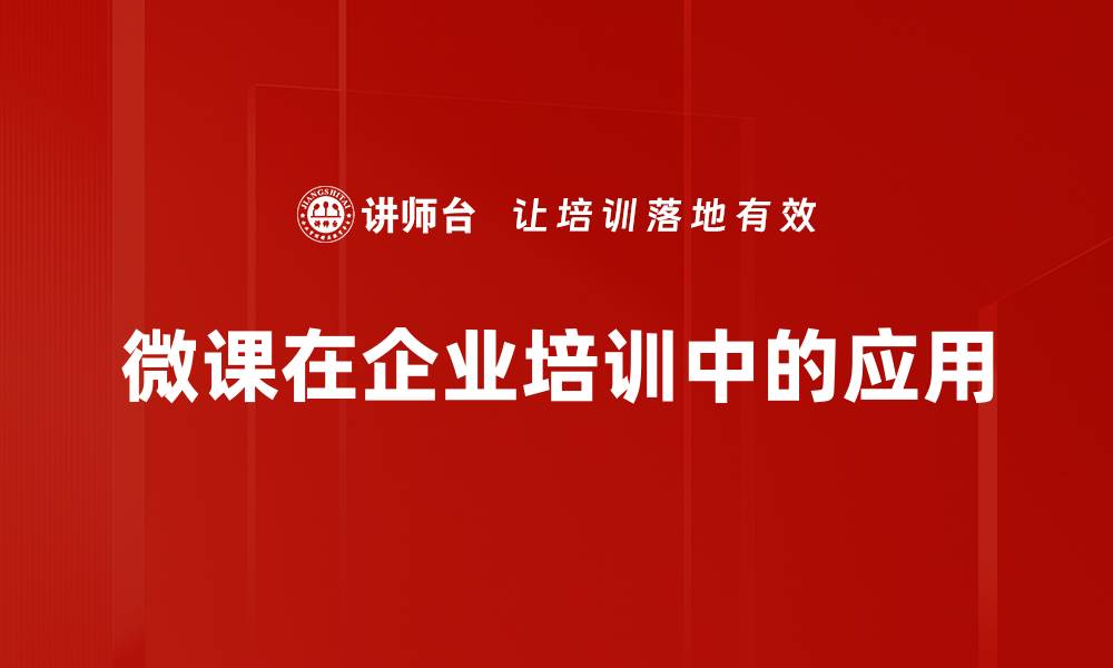 文章微课类型解析：助力教学创新与效率提升的缩略图