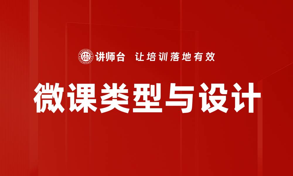文章探索多样化微课类型提升学习效果的方法的缩略图