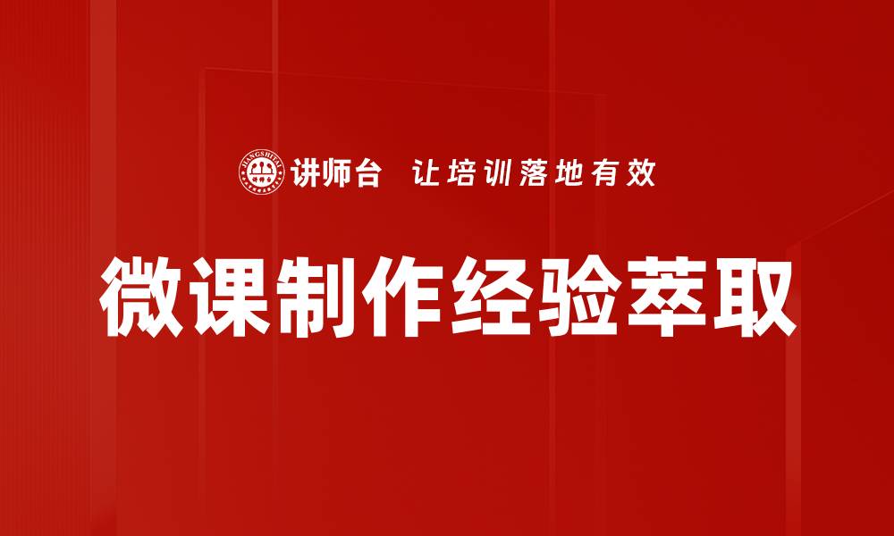 文章提升竞争力的经验萃取方法与实用技巧的缩略图