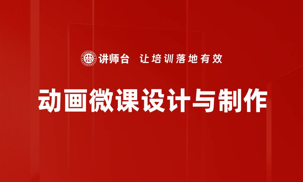 动画微课设计与制作
