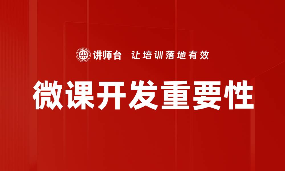 文章探索多样化微课类型提升学习效果的方法的缩略图