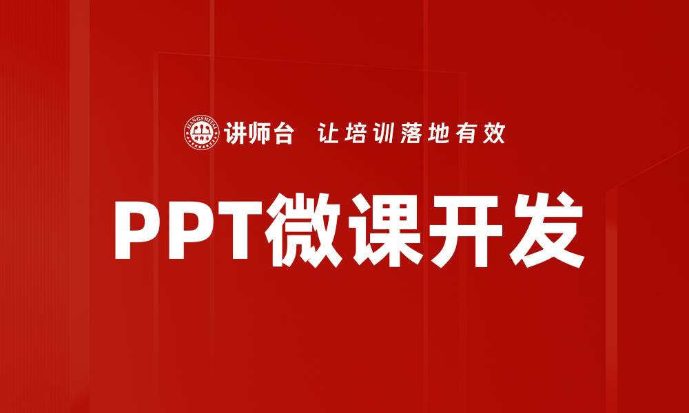 文章提升演示效果的PPT课件制作技巧分享的缩略图