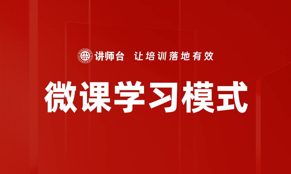 文章微课脚本设计技巧：提升在线教学质量的关键要素的缩略图