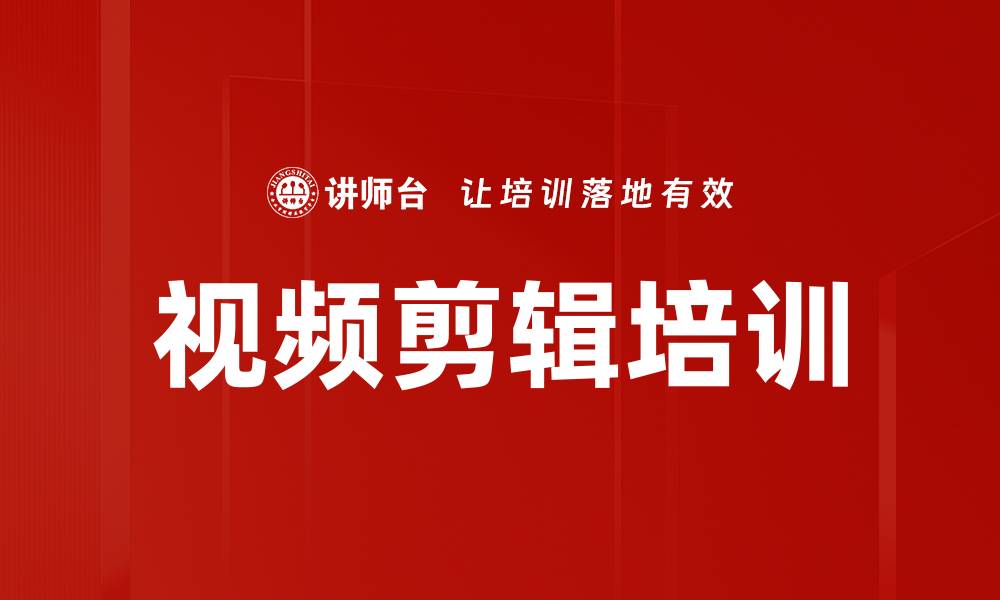 文章提升视频剪辑技巧，轻松打造专业级作品的缩略图