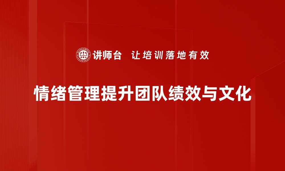 文章掌握情绪管理方法，提升生活质量与幸福感的缩略图