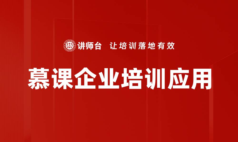 文章慕课类型分析：提升在线学习效果的关键要素的缩略图