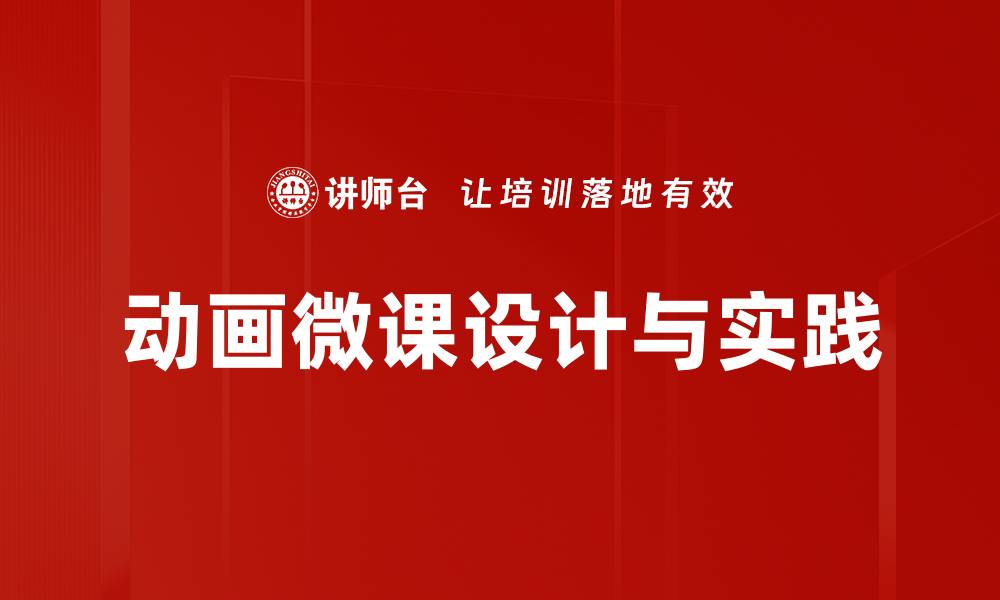 文章提升学习效率的动画微课应用探索的缩略图