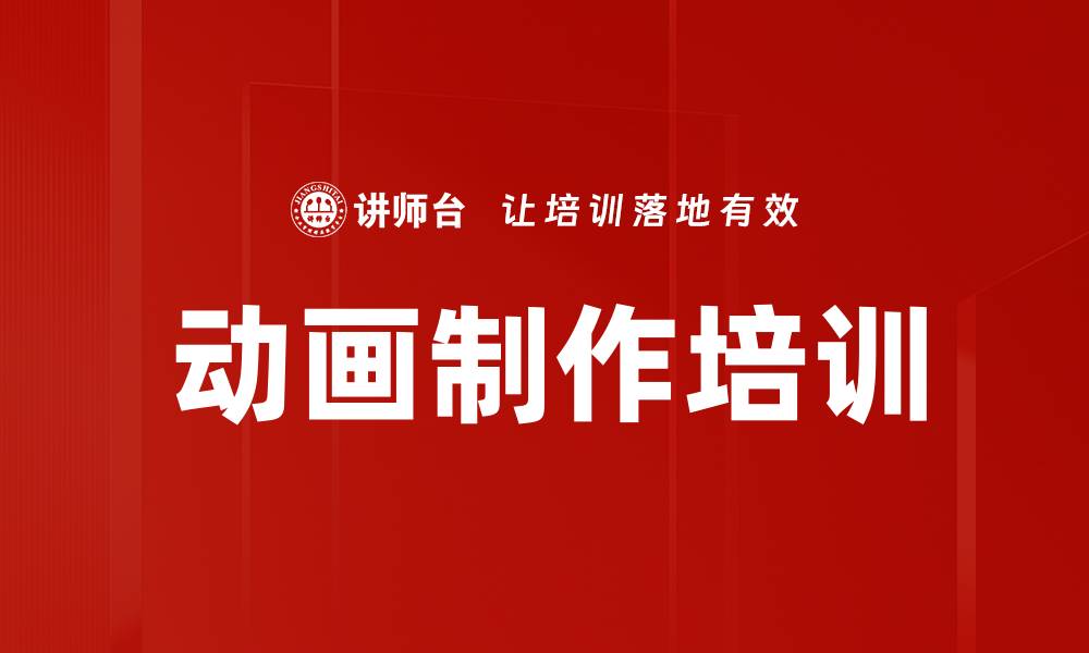 文章掌握动画制作技巧，打造引人入胜的视觉盛宴的缩略图