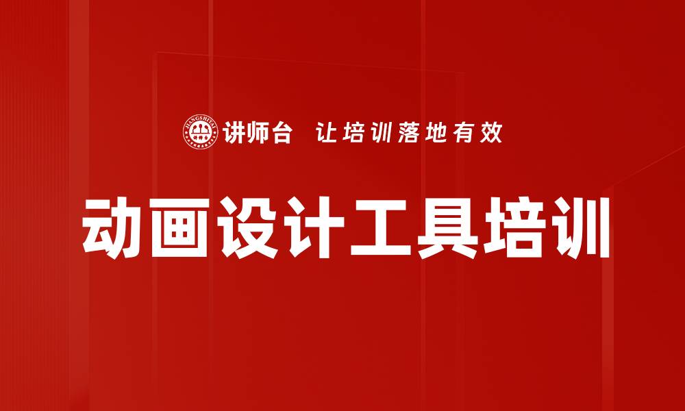 文章高效动画设计工具推荐，提升创作效率与质量的缩略图