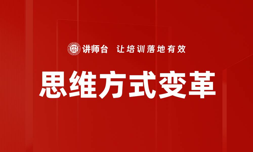 文章探索多种思维方式提升个人创造力与决策能力的缩略图