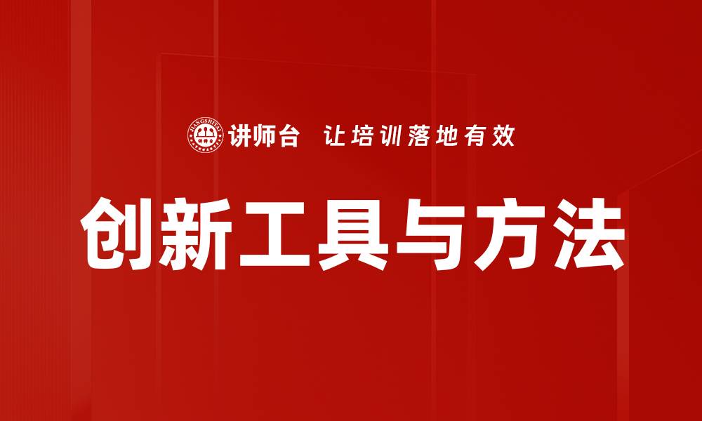 文章探索创新工具如何推动企业数字化转型的缩略图
