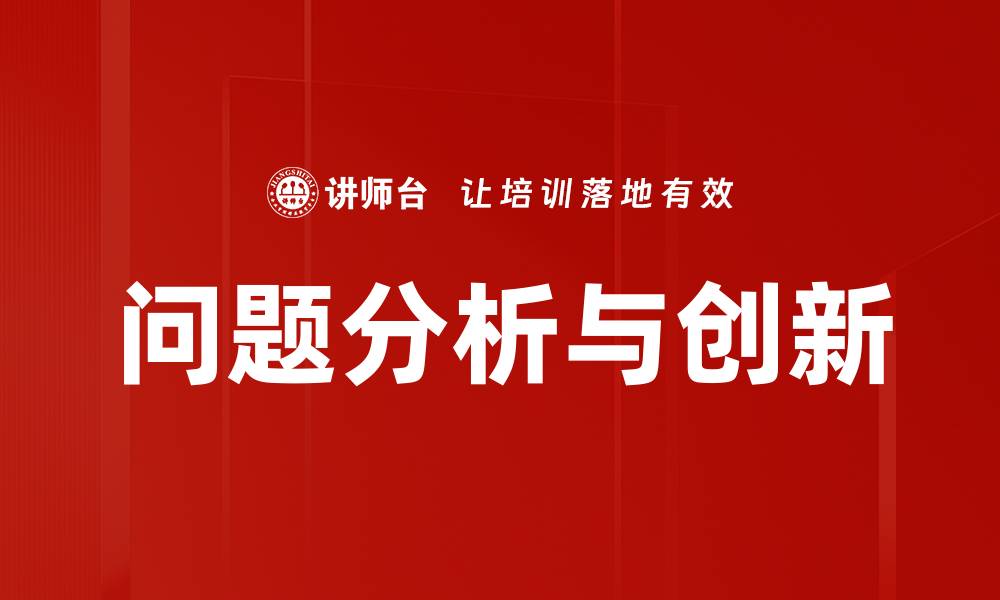 文章深入问题分析：揭示根本原因与解决方案的关键的缩略图