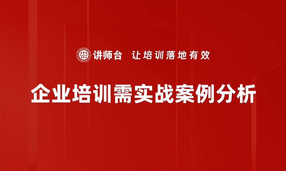 文章实战案例分析：提升营销效果的秘密武器的缩略图