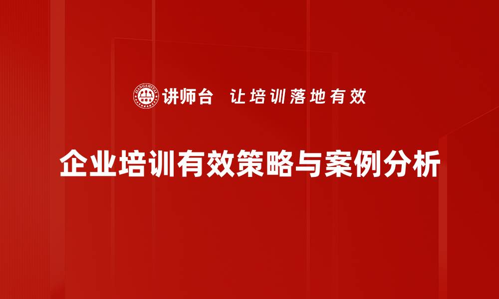 文章实战案例分析：如何提升你的市场竞争力的缩略图