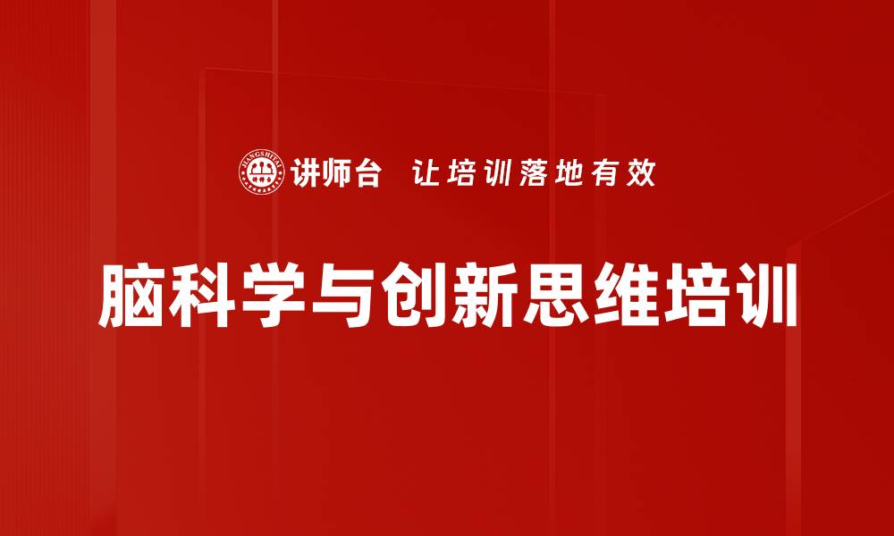 文章脑科学应用：揭秘大脑潜能提升的科学方法的缩略图