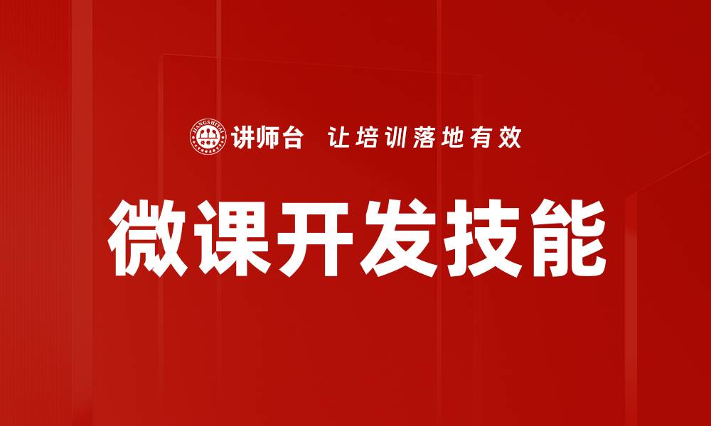 文章微课脚本制作技巧与实例分享，提升教学效果的缩略图
