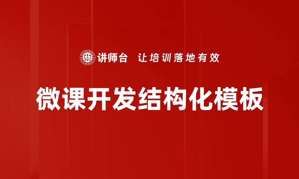 文章提升效率的结构化模板使用指南的缩略图