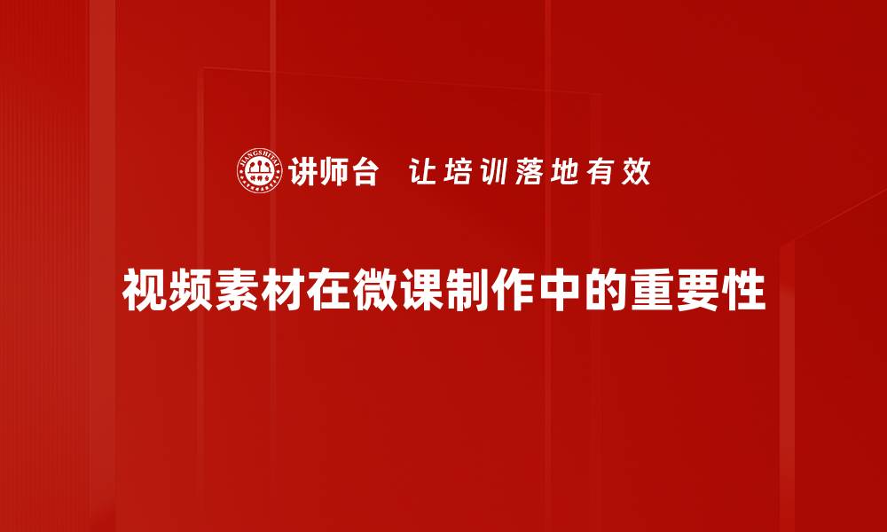 文章视频素材选择技巧，轻松提升创作质量与效率的缩略图