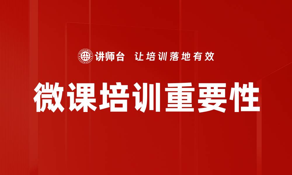文章微课类型解析：提升学习效率的多样化选择的缩略图